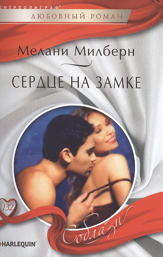 Книга Сердце на замке () — 1