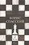 Борис Спасский. Т. 2 — 2563946 — 1