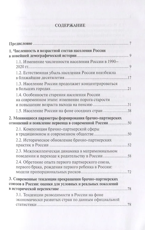Книга Население России 2019: двадцать седьмой ежегодный демографический доклад () — 2