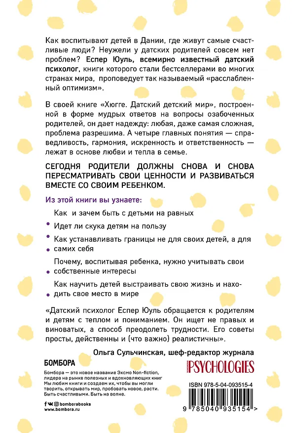 Книга Хюгге. Датский детский мир. Мудрые советы родителям от психолога из самой счастливой страны (ч/б) (Еспер Юуль) — 2