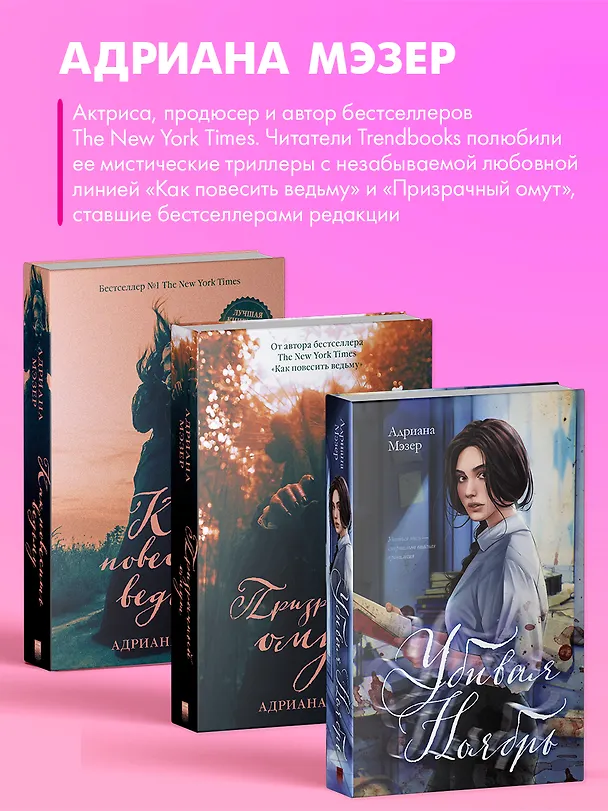 Книга Убивая Ноябрь (Адриана Мэзер) — 9