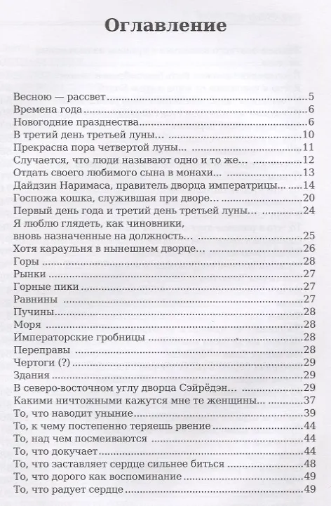 Книга Записки у изголовья: роман (Сэй-Сёнагон Сэй-Сенагон) — 2