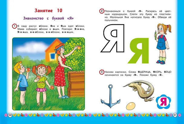 Книга Знакомимся с буквами: для детей от 3-х лет (Наталья Володина) — 7