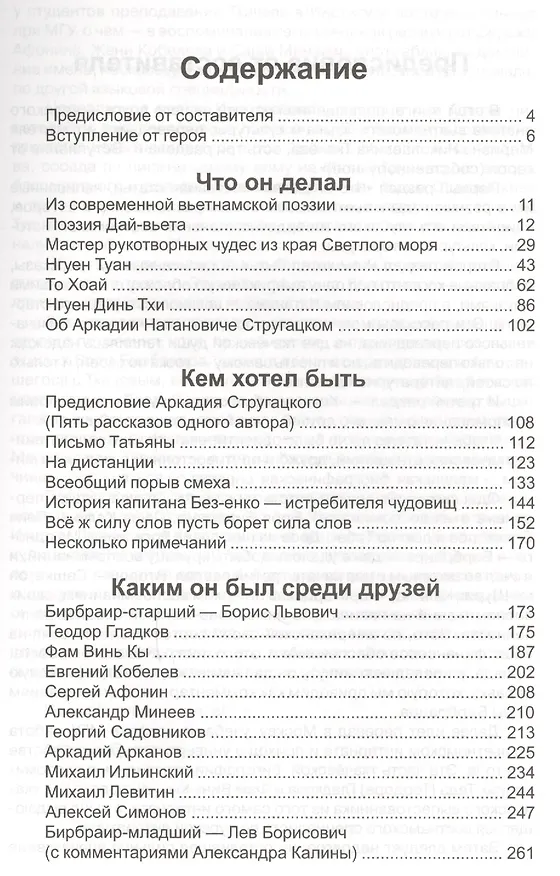 Книга Сочинитель жантийом и франт Что он делал Кем хотел быть…(Ткачев) () — 2