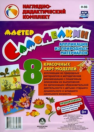 Мастер Самоделкин. Аппликация из природных материалов — 2784393 — 1