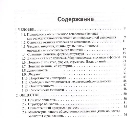 Книга Обществознание. 8-11 классы. Карманный справочник (Ольга Чернышева) — 2