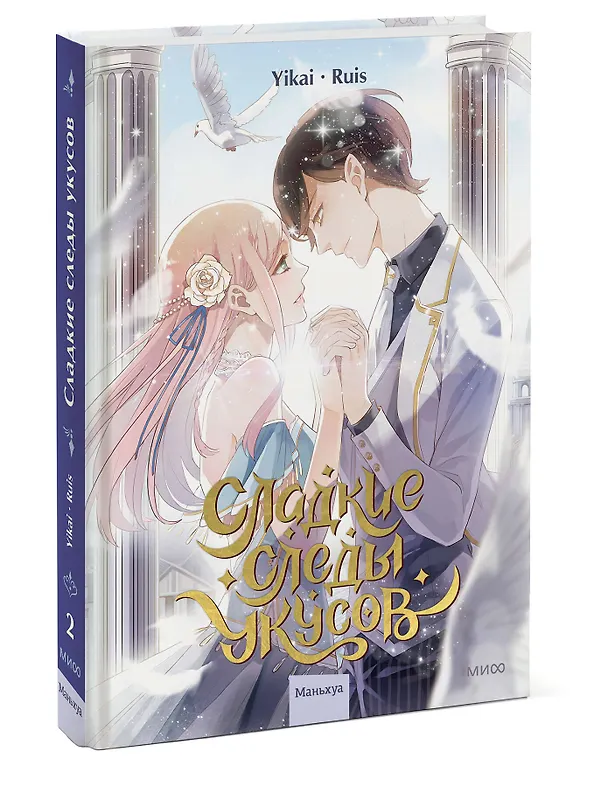 Сладкие следы укусов. Том 2 (Sweet Bite Marks). Маньхуа 3035264 — 4