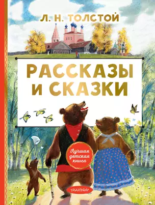 Рассказы и сказки — 2849714 — 1