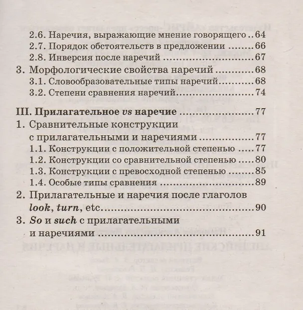 Книга Английские прилагательные и наречия (Александра Нагорная) — 3