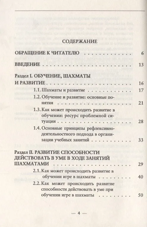Книга К развитию через шахматы Рефлексивно-деятельностный подход… Кн.1 (м) Зарецкий () — 2
