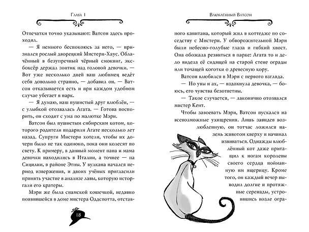 Книга Агата Мистери. Кн.17. Пожар в джунглях (Стив Стивенсон) — 16