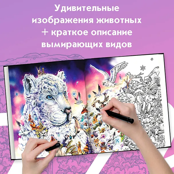 Книга Хрупкий мир. Экстремальные раскраски (Имоджен Каррел-Уильямс) — 7
