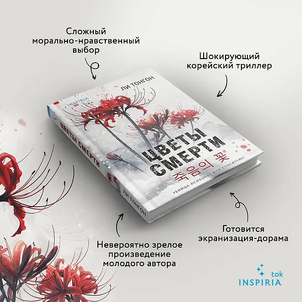 Книга Цветы смерти (формат клатчбук) (Ли Тонгон) — 7