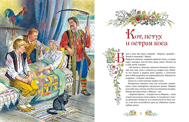 Книга Золотая книга сказок (Божена Немцова) — 9