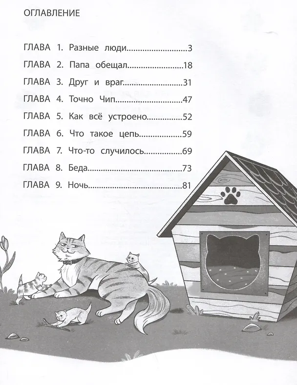 Книга Имя для друга (Екатерина Каграманова) — 5