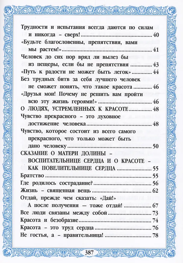 Книга Думалка: Царский Полёт (Лариса Дмитриева) — 3