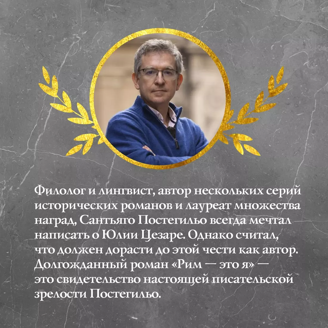 Рим — это я (Сантьяго Постегильо) - купить книгу с доставкой в  интернет-магазине «Читай-город». ISBN: 978-5-389-24791-8