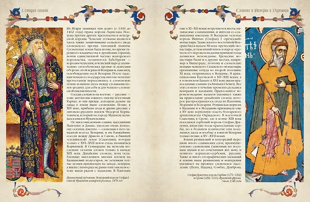 Книга История славян (Иосиф Первольф) — 9