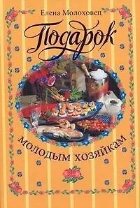 Подарок молодым хозяйкам или Средство к уменьшению расходов в домашнем хозяйстве