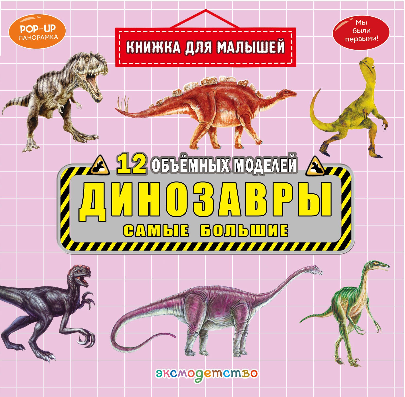 None Динозавры. Самые большие