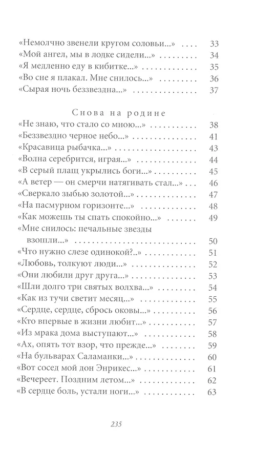Книга Великие поэты. Том 35. Генрих Гейне. Книга песен (Генрих Гейне) — 3