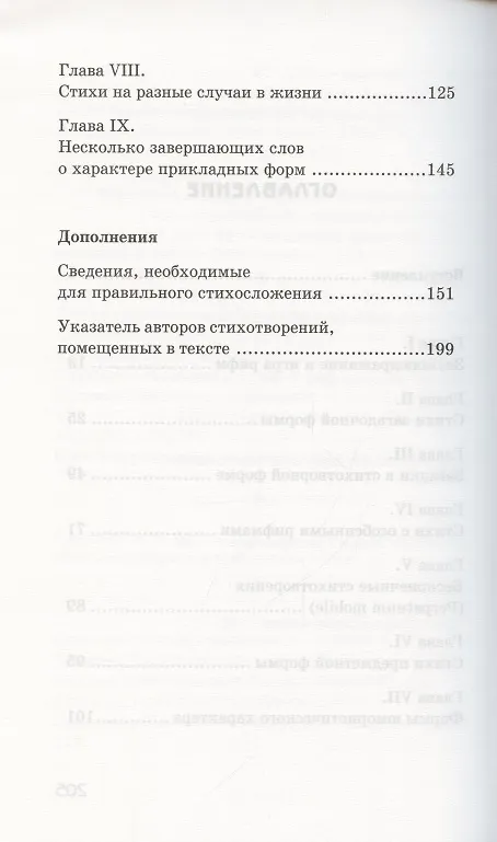 Книга Занимательное стихосложение (Николай Шульговский) — 2