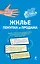 Жилье: покупка и продажа — 2325521 — 1
