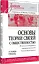 Основы теории связей с общественностью. Учебник для вузов — 3148152 — 3