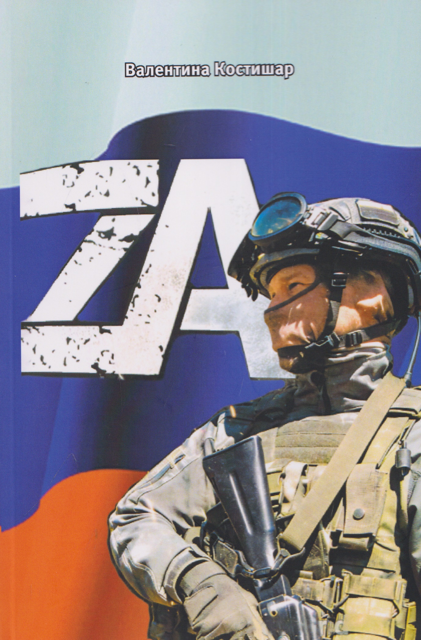 ZА