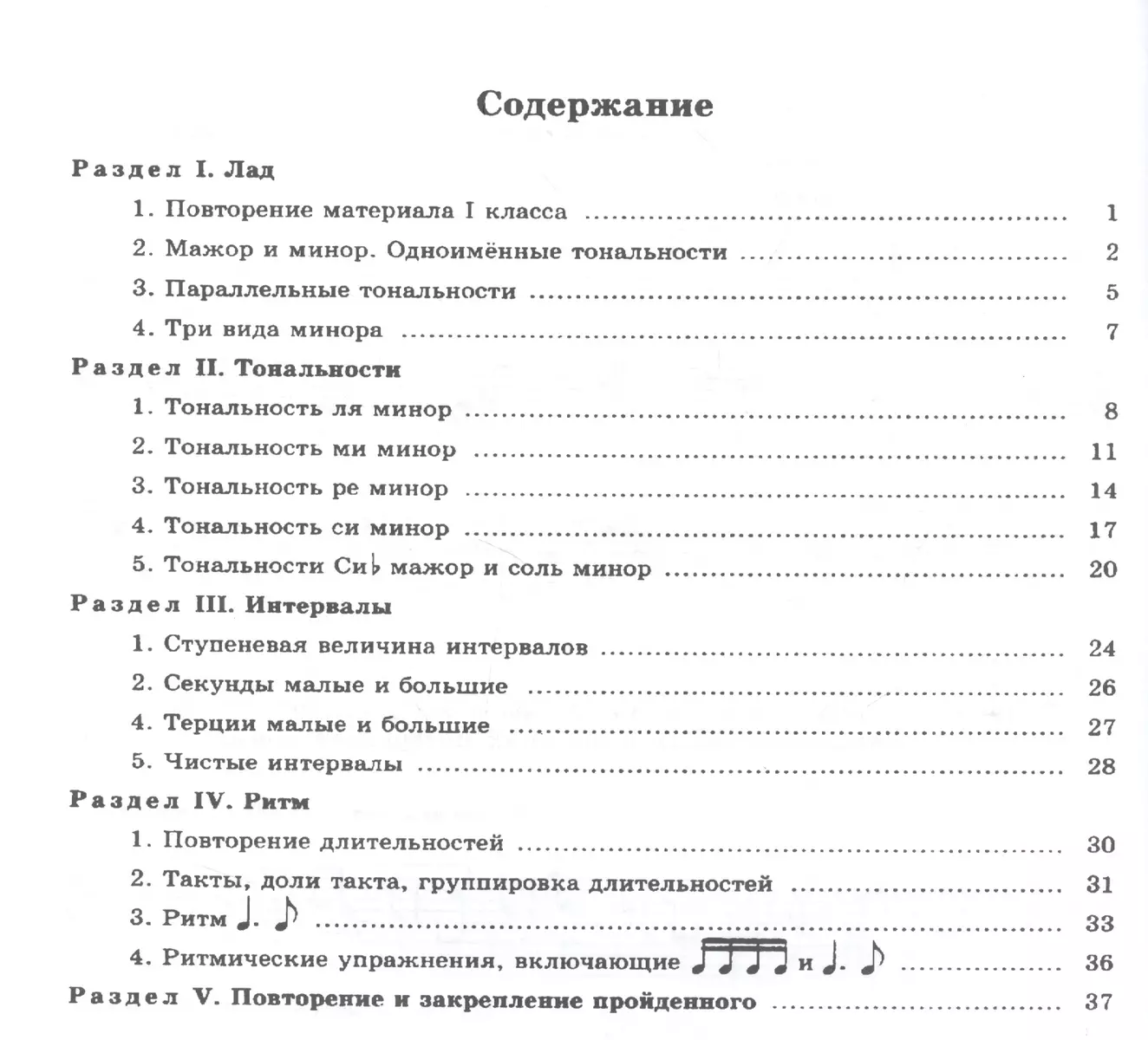 Домашние задания по сольфеджио. 2 класс (Е. Золина) - купить книгу с  доставкой в интернет-магазине «Читай-город».