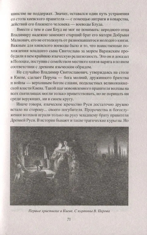 Книга Распри Древней Руси (Алексей Шишов) — 6