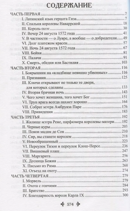 Книга Королева Марго. Избранное (Александр Дюма (отец)) — 7