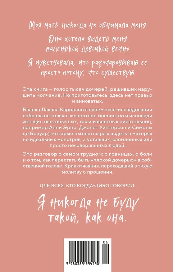Книга Ужасные дочери (Бланка Лакаса Карралон) — 2