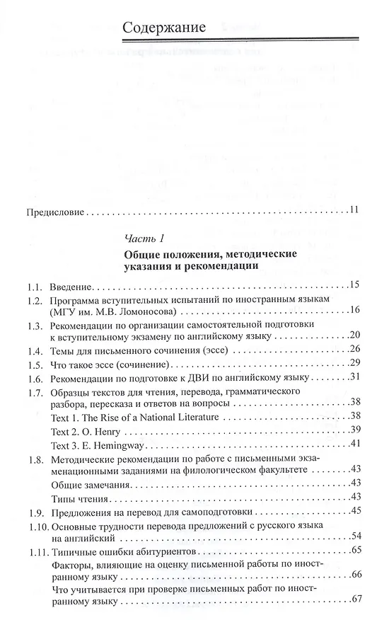 Книга Вступительный письменный экзамен по английскому языку () — 2