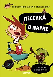 Песенка в парке