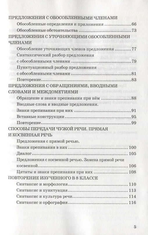 Книга Русский язык. 8 класс. Дидактические материалы (к учебнику С.Г. Бархударова и др.) (Ирина Политова) — 4