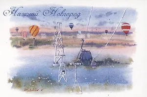 Открытка Нижний Новгород акварель "Канатная дорога"