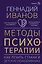 Методы психотерапии: как лечить страхи и детскую психосоматику — 3022584 — 1