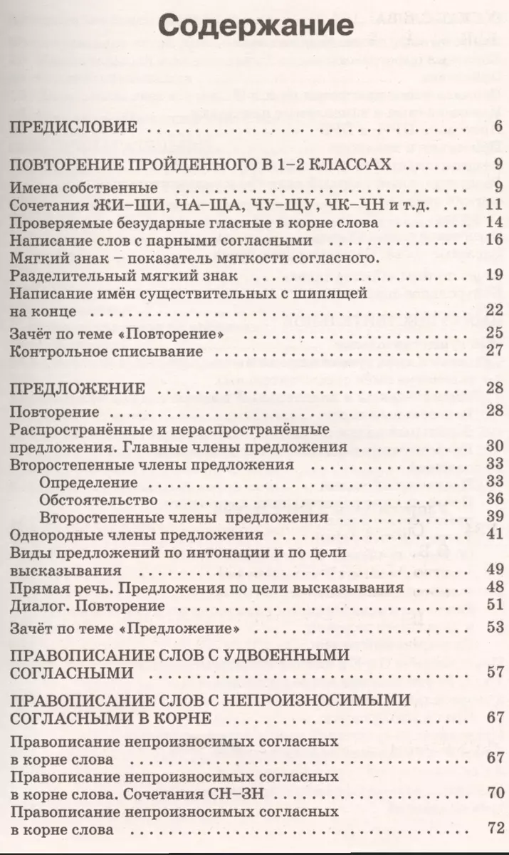 Справочное пособие по русскому языку. 3 класс (Ольга Узорова) - купить  книгу с доставкой в интернет-магазине «Читай-город». ISBN: 978-5-17-098651-4