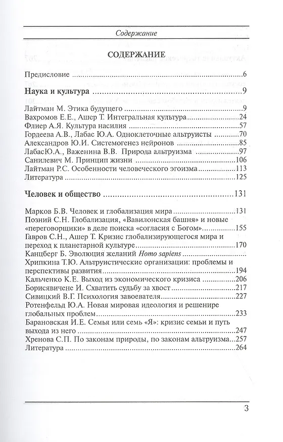 Книга Новая цивилизация. Междисциплинарный научно-практический сборник () — 2