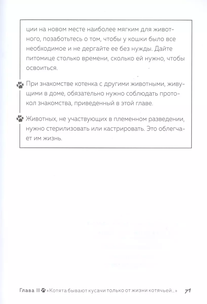 Кот в доме хозяин! Как понять своего питомца, подружиться и не навредить  (Александра Александрова) - купить книгу с доставкой в интернет-магазине  «Читай-город». ISBN: 978-5-04-113890-5