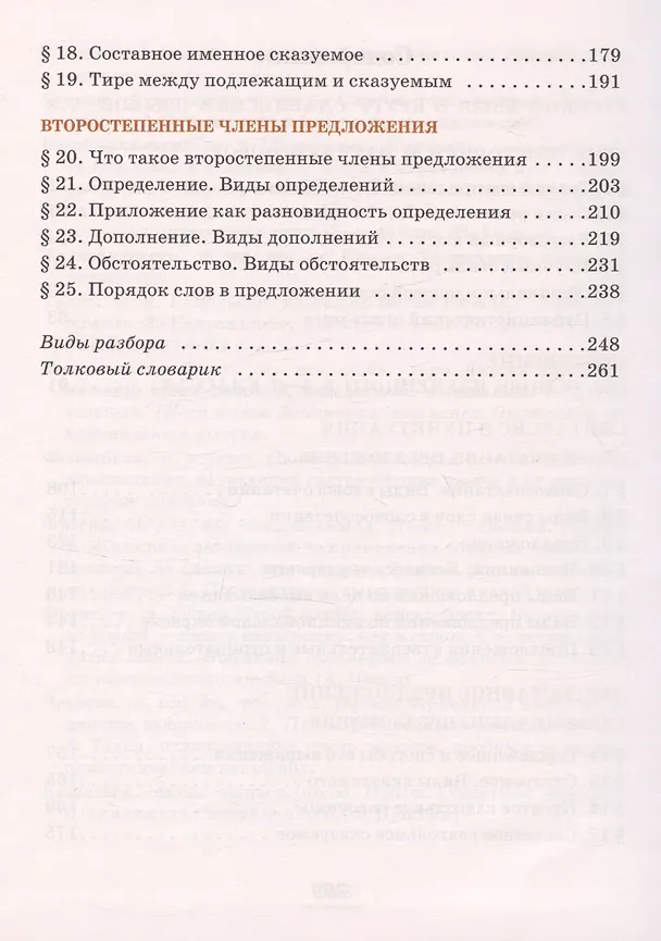 Книга Русский язык. 8 класс. Учебник. В двух частях. Часть 1 (Елена Быстрова, Людмила Кибирева) — 3