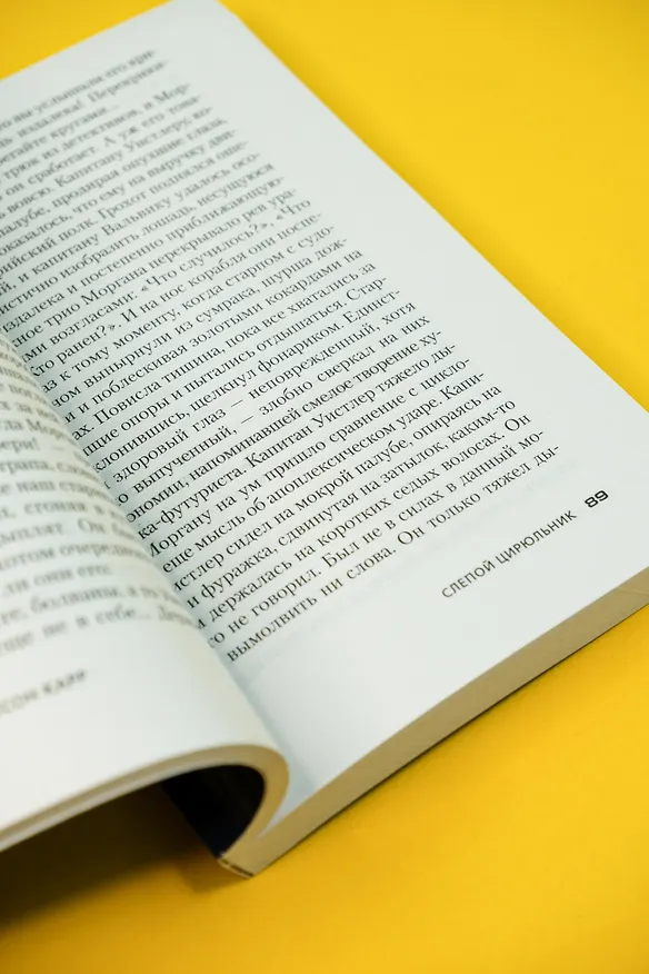 Книга Слепой цирюльник (Джон Карр) — 10