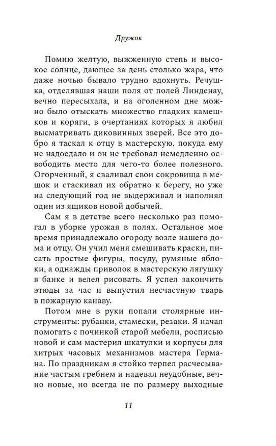 Книга Дружок (Елена Антипова) — 15