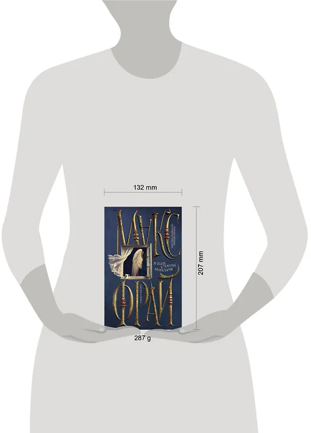 Книга Я еще с часок поплачу (Макс Фрай) — 8