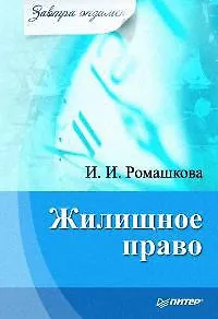 Жилищное право