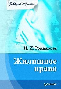 Жилищное право 2177378 — 1