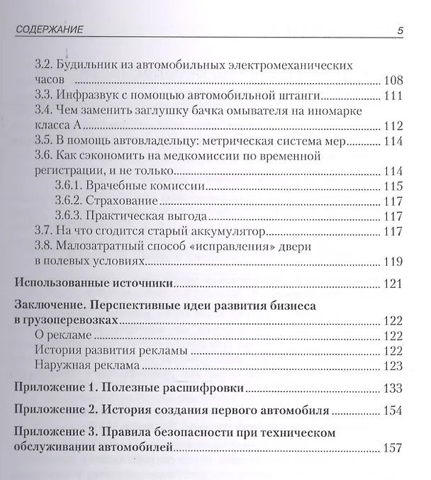 Книга Электроника в автомобиле: схемы, устройства, доработка (Андрей Кашкаров) — 4