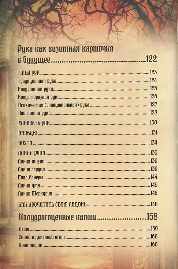 Книга Отражение судьбы (Мэрилин Керро) — 4