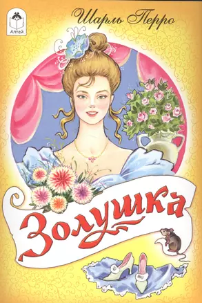 Золушка — 2584480 — 1